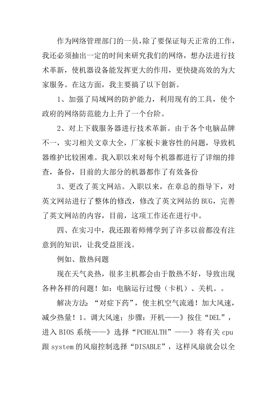 学生毕业实习总结 (2)_第4页