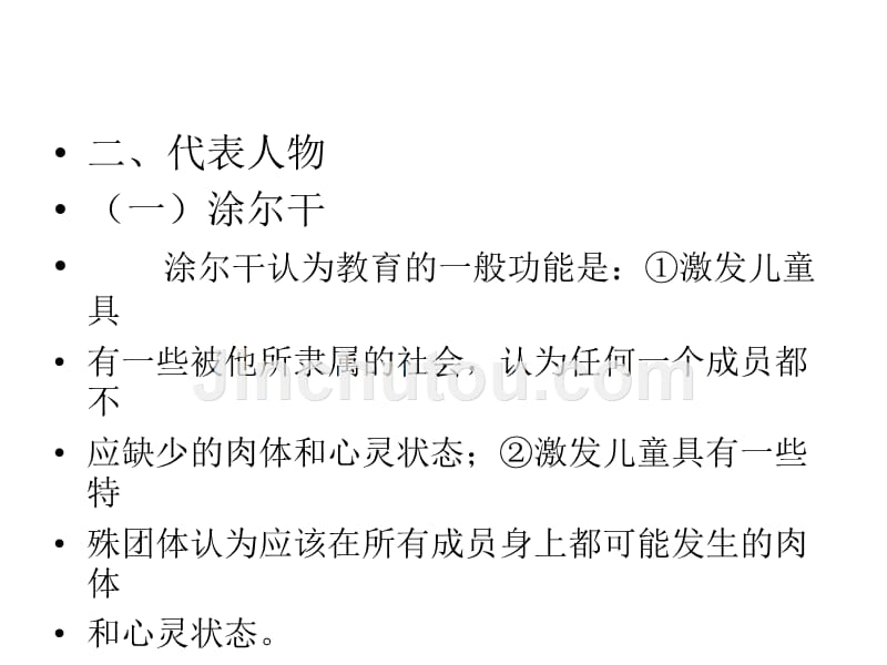 第二讲教育社会学理论流派研究幻灯片_第4页