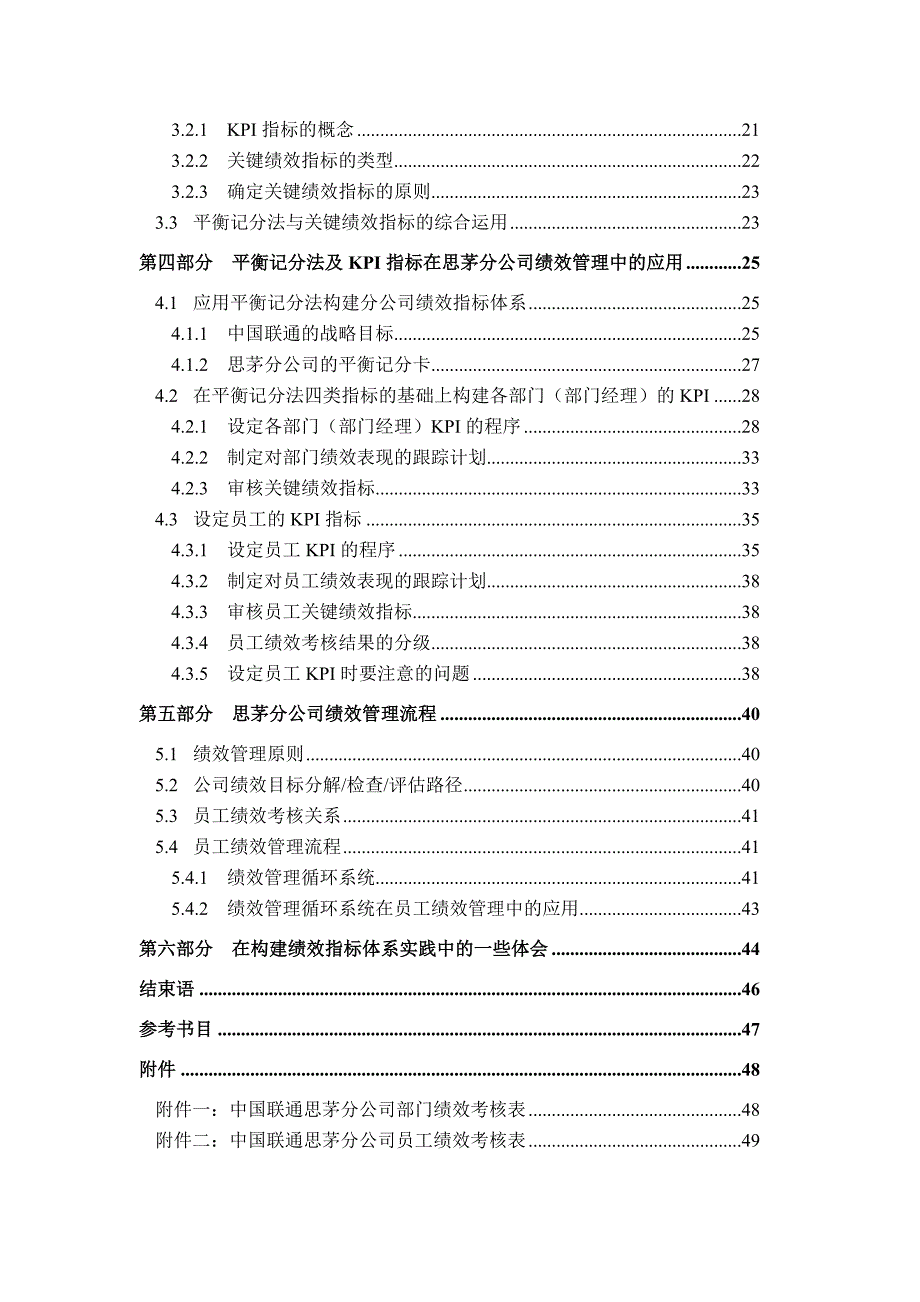 平衡记分法与关键绩效指标在云南联通的运用_第2页