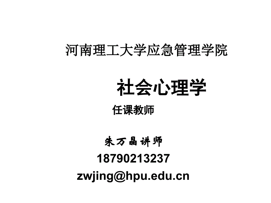 第二章节社会心理学的产生发展过程幻灯片_第1页