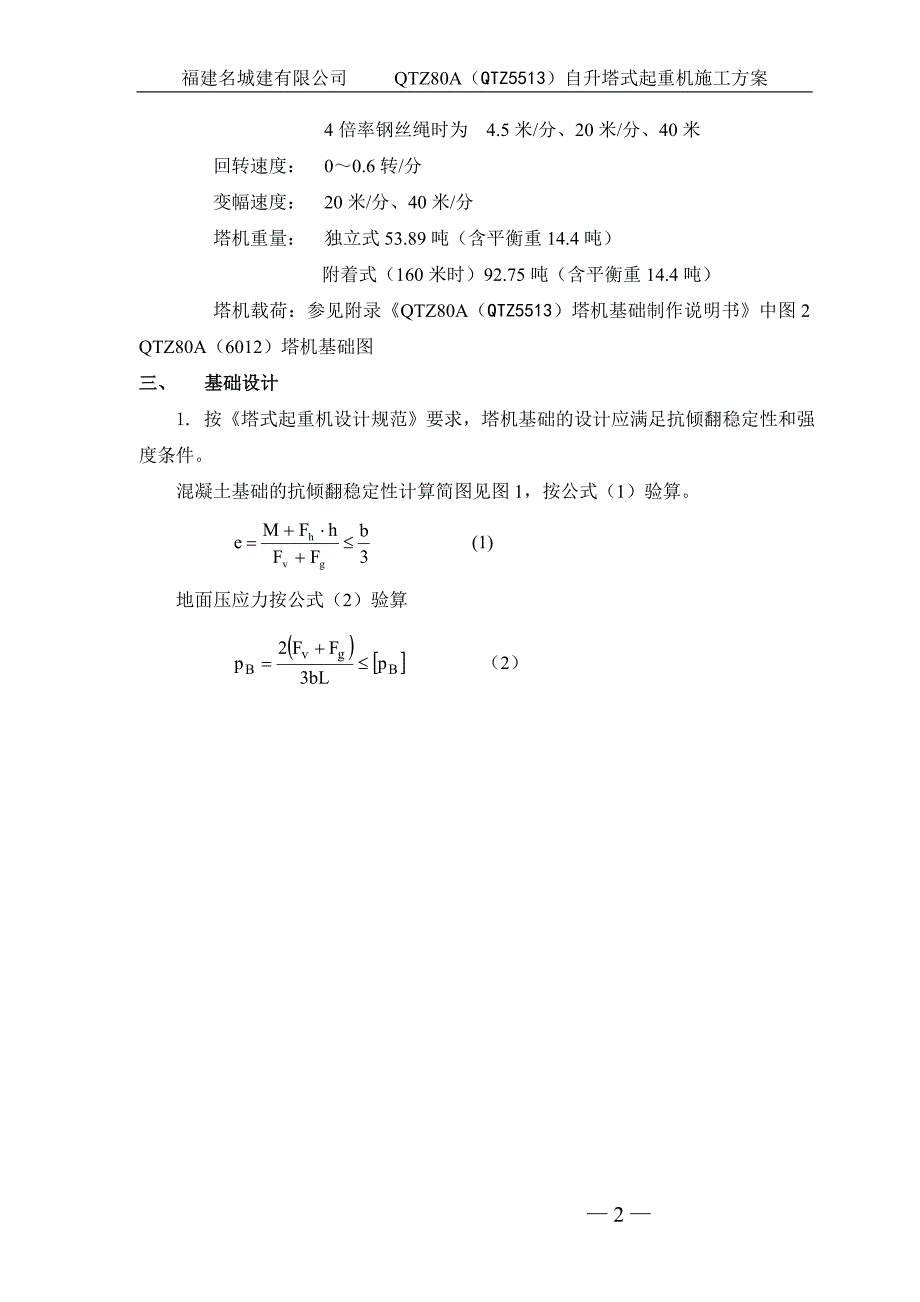 QTZ80A(6012)塔机施工方案_第2页