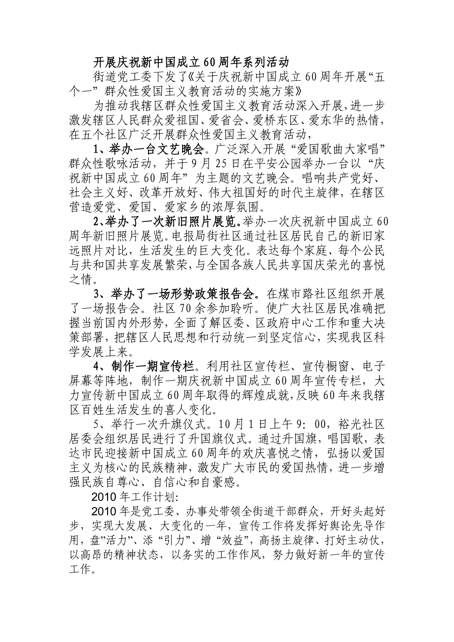 [精选工作总结]09工作总结10工作谋划_第3页