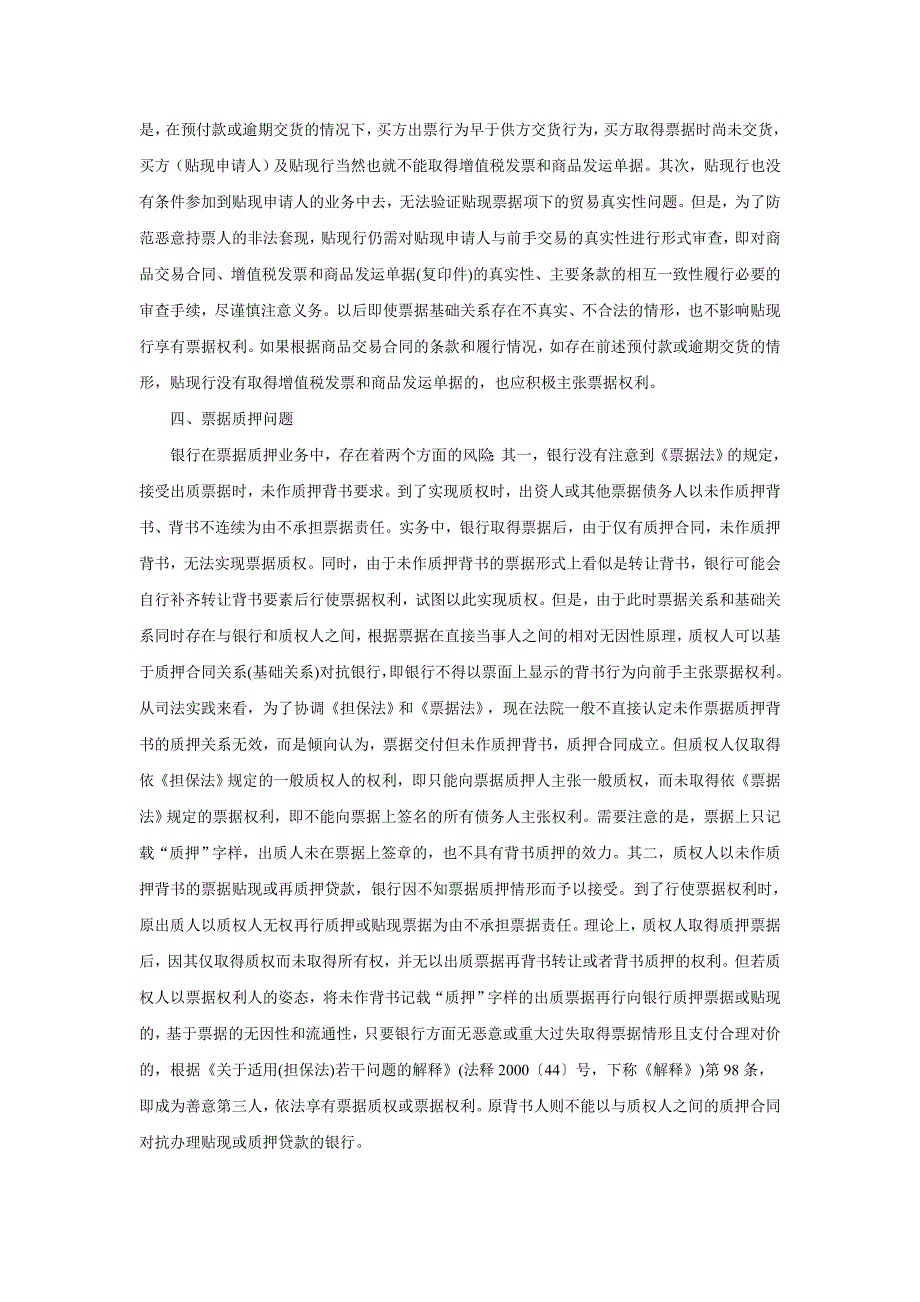 商业银行票据业务中的若干法律问题_第3页