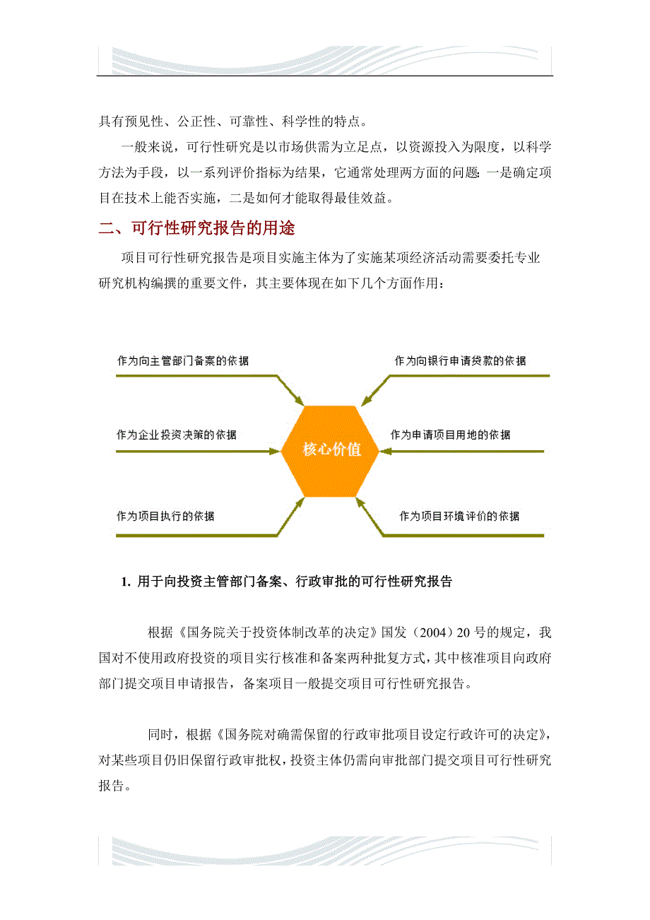 一#带一路项目可行性研究报告-中投信德_第4页