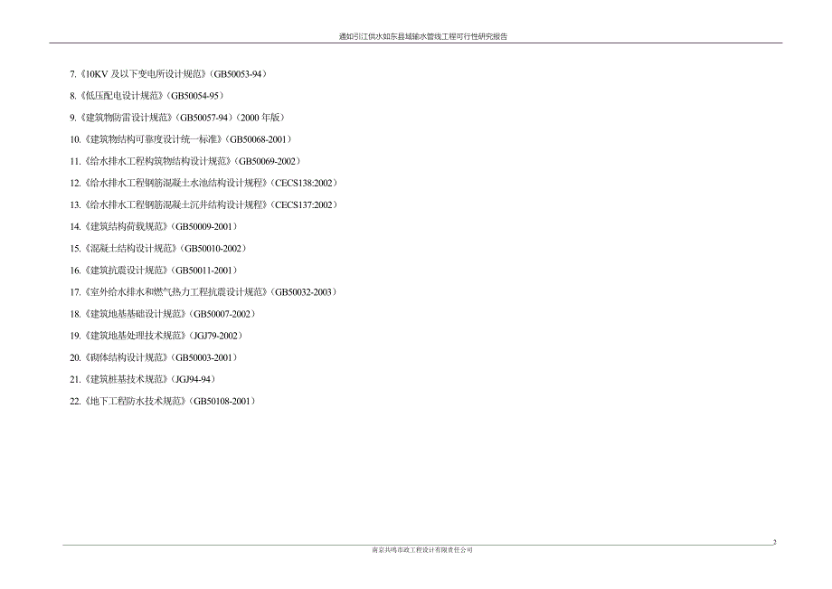 可研文本输水管线可研报告_第2页