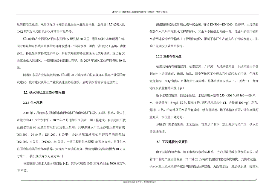 可研文本输水管线可研报告_第4页