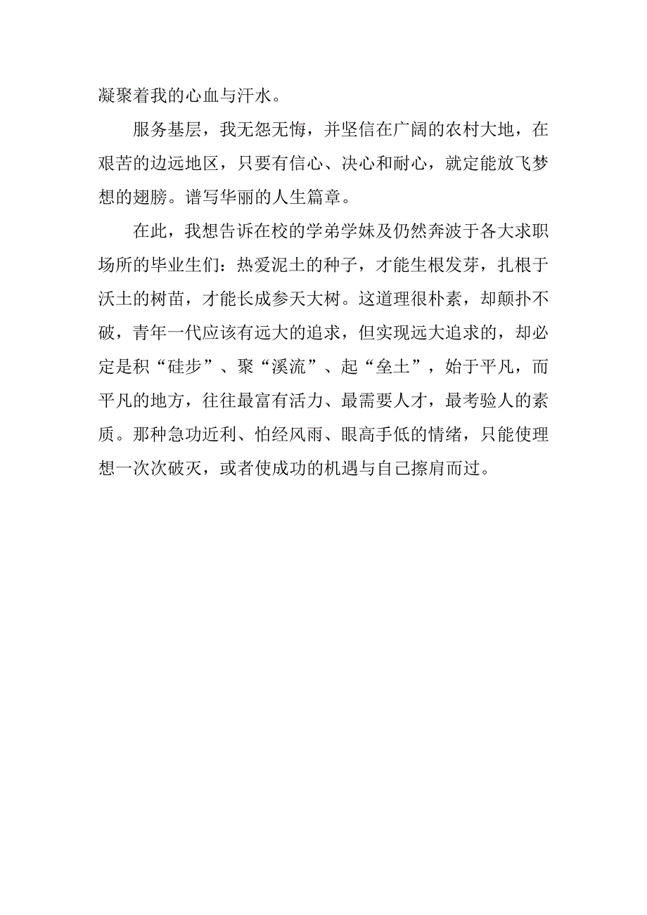 广播电视局实习生的自我总结.doc_第3页