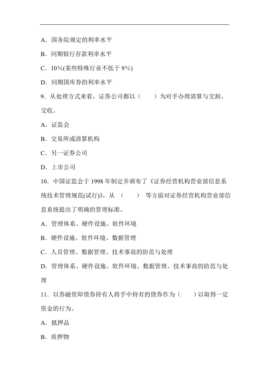 dxgvrc2007年证券从业资格考试《证券交易》真题及答案_第3页