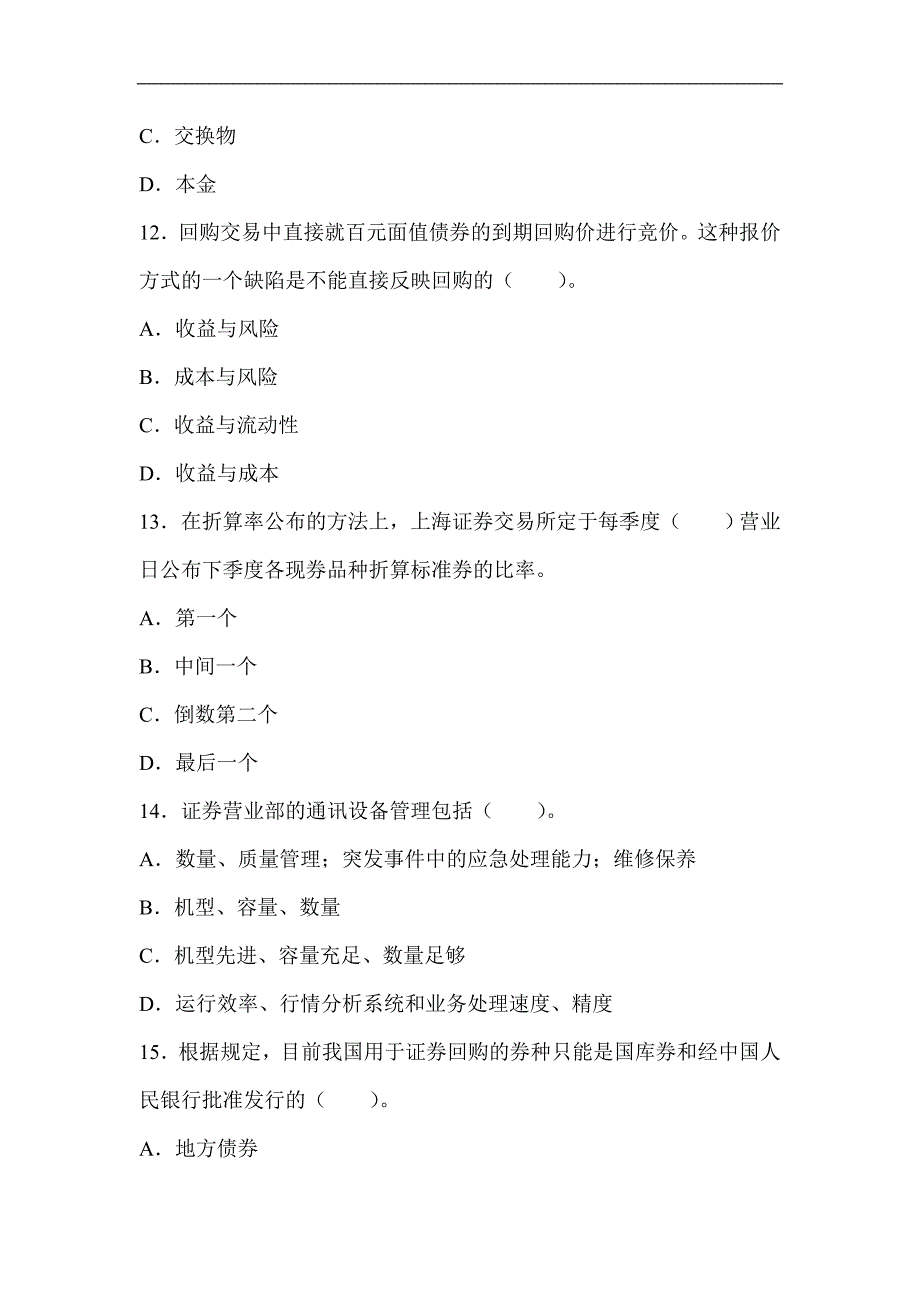 dxgvrc2007年证券从业资格考试《证券交易》真题及答案_第4页