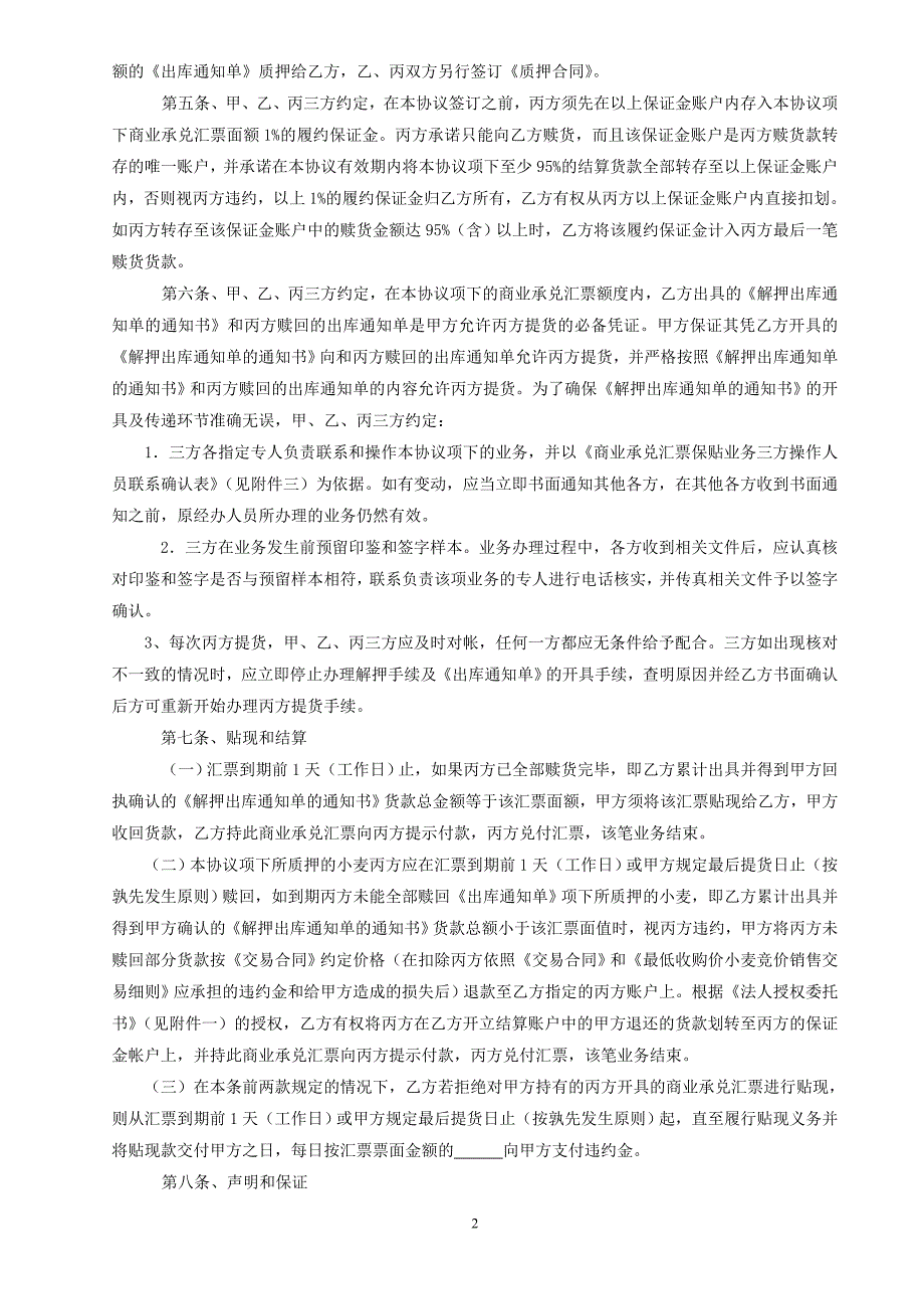 商业承兑汇票保贴业务三方协议_第2页