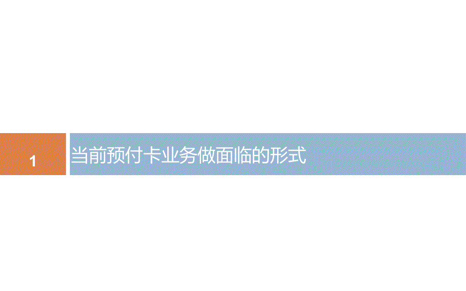 企业福利平台产品的业务计划及市场策策略_第3页