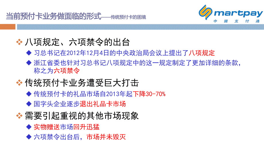 企业福利平台产品的业务计划及市场策策略_第4页