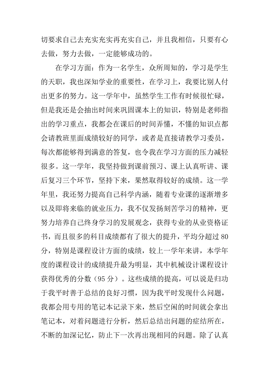 大学生个人总结_27_第4页