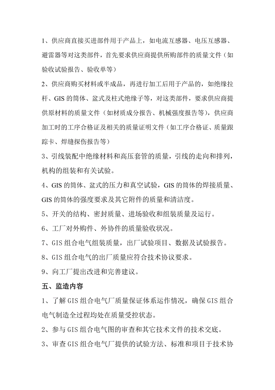 GIS监造大纲要点_第4页