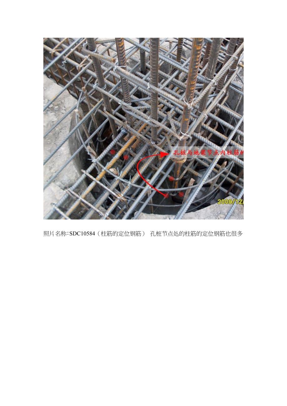 一例人工挖孔桩及地下室抗水板施工过程_第4页