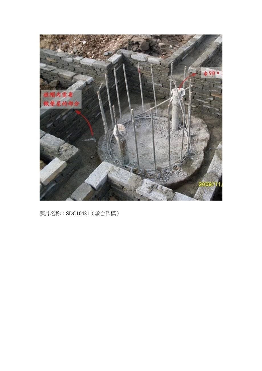 一例人工挖孔桩及地下室抗水板施工过程_第5页