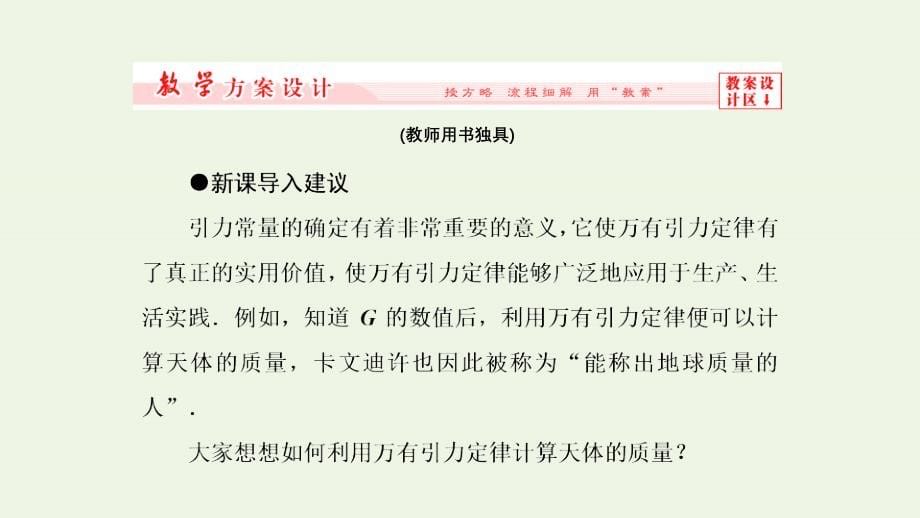 2019高中物理第6章4万有引力理论的成就课件新人教必修2_第5页