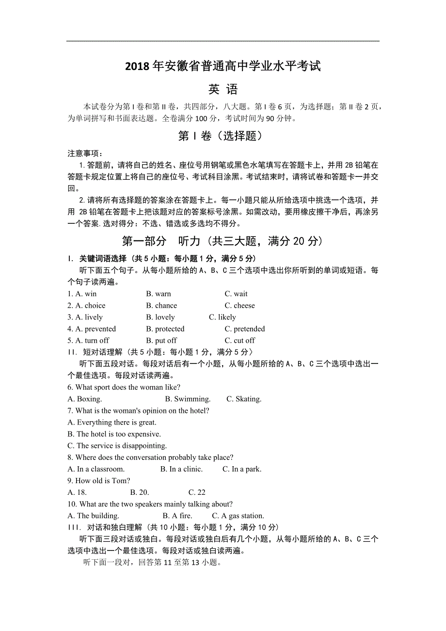 2018年安徽省普通高中学业水平考试 英语卷_第1页