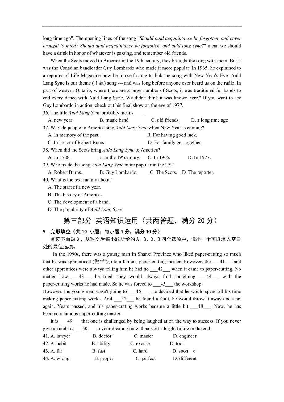 2018年安徽省普通高中学业水平考试 英语卷_第5页