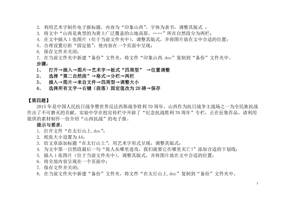 2016年山西信息技术中考试题及操作答案讲解_第3页