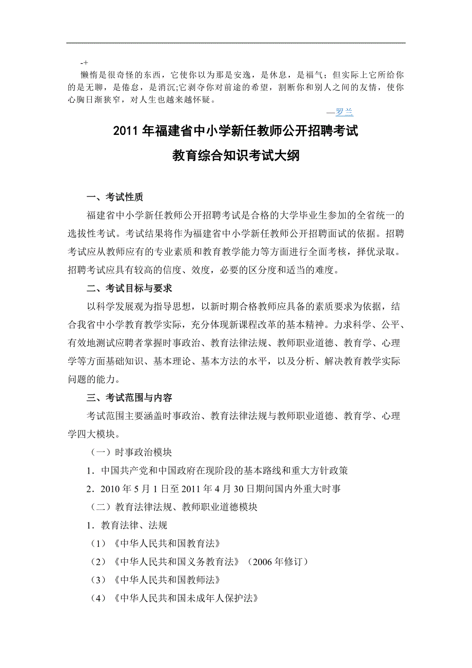 drjjbm定2011年福建省教师招聘考试教育综合考试大纲1_第1页