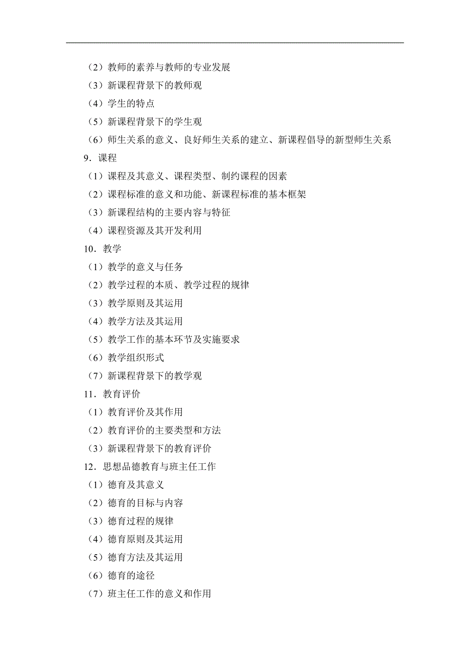 drjjbm定2011年福建省教师招聘考试教育综合考试大纲1_第3页