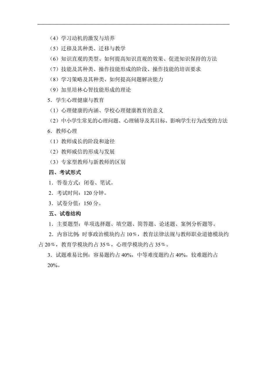 drjjbm定2011年福建省教师招聘考试教育综合考试大纲1_第5页