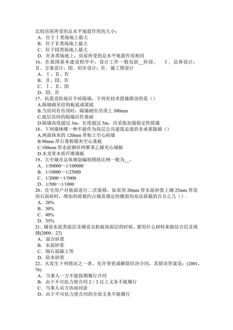 上海2017年上半年建筑设计(知识)考试辅导：城市公共空间规划模拟试题_第3页