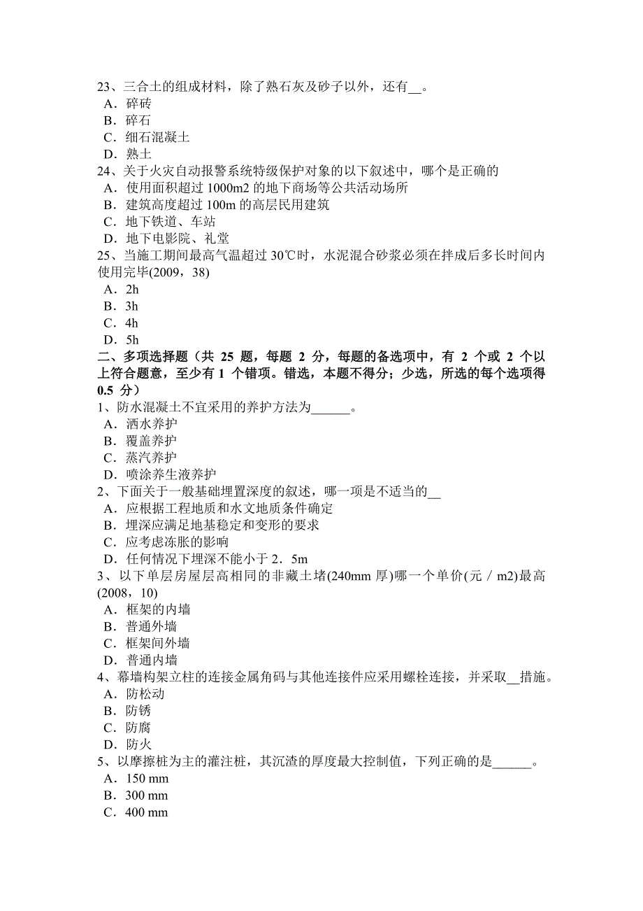 上海2017年上半年建筑设计(知识)考试辅导：城市公共空间规划模拟试题_第4页