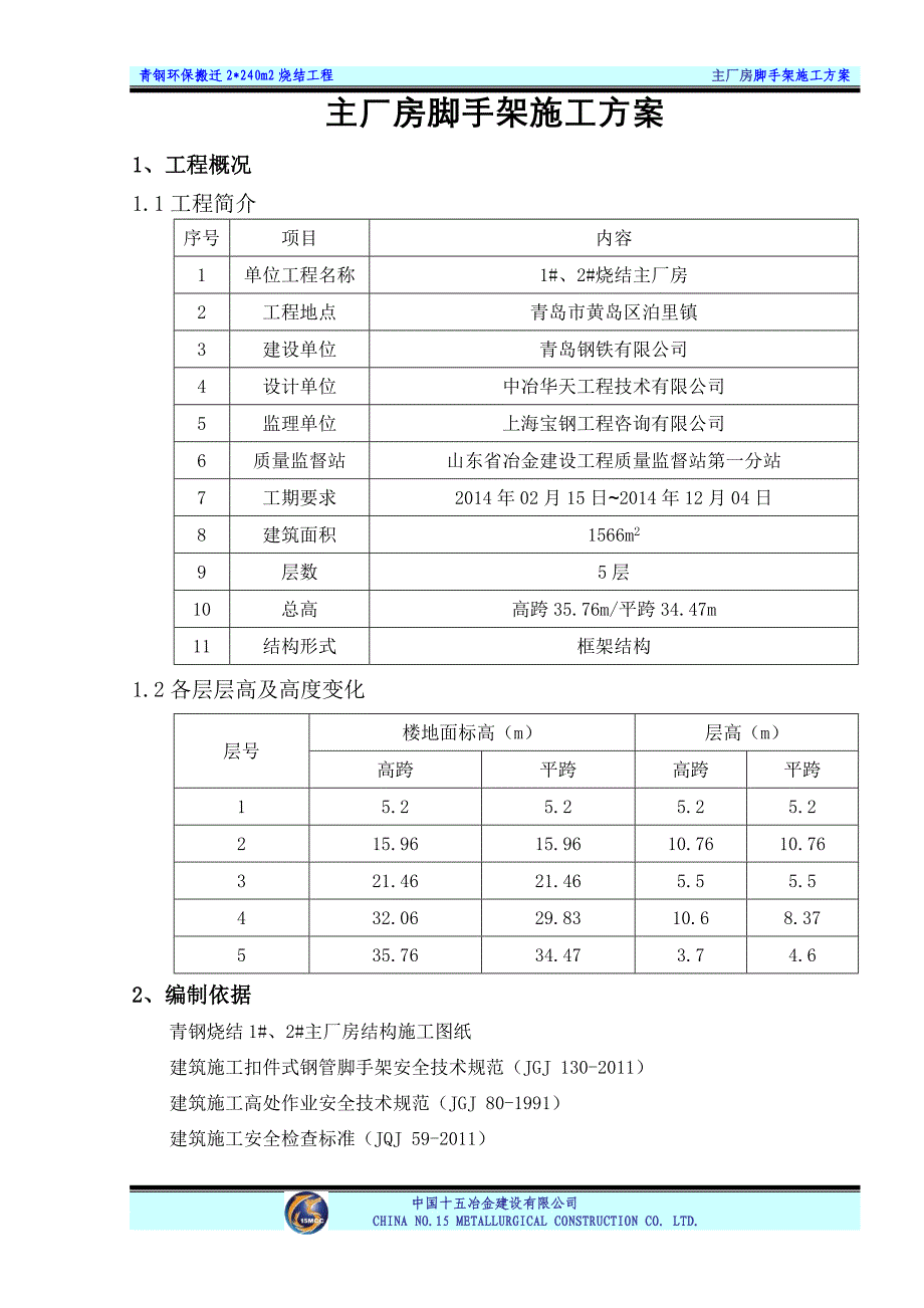 主厂房外架施工方案_第4页