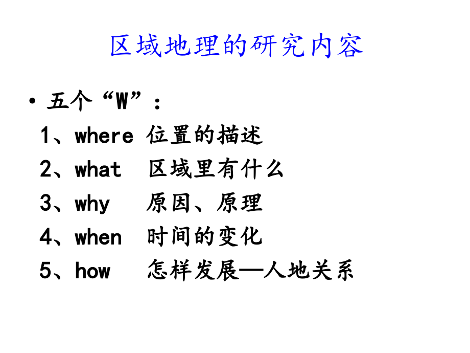 第一节地理环境对区域发展的影响幻灯片_第1页