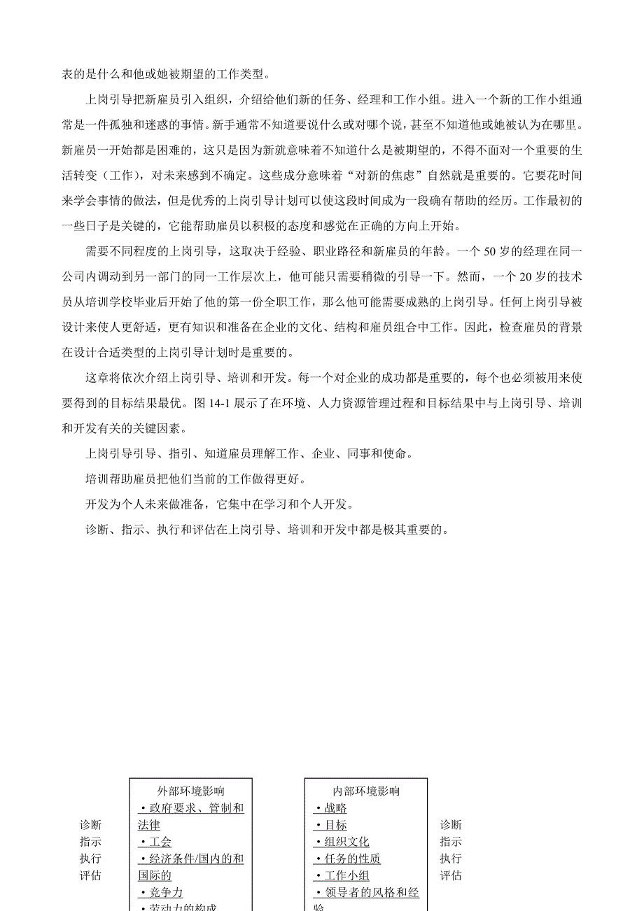 人力资源企业培训师《培训和开发》_第3页