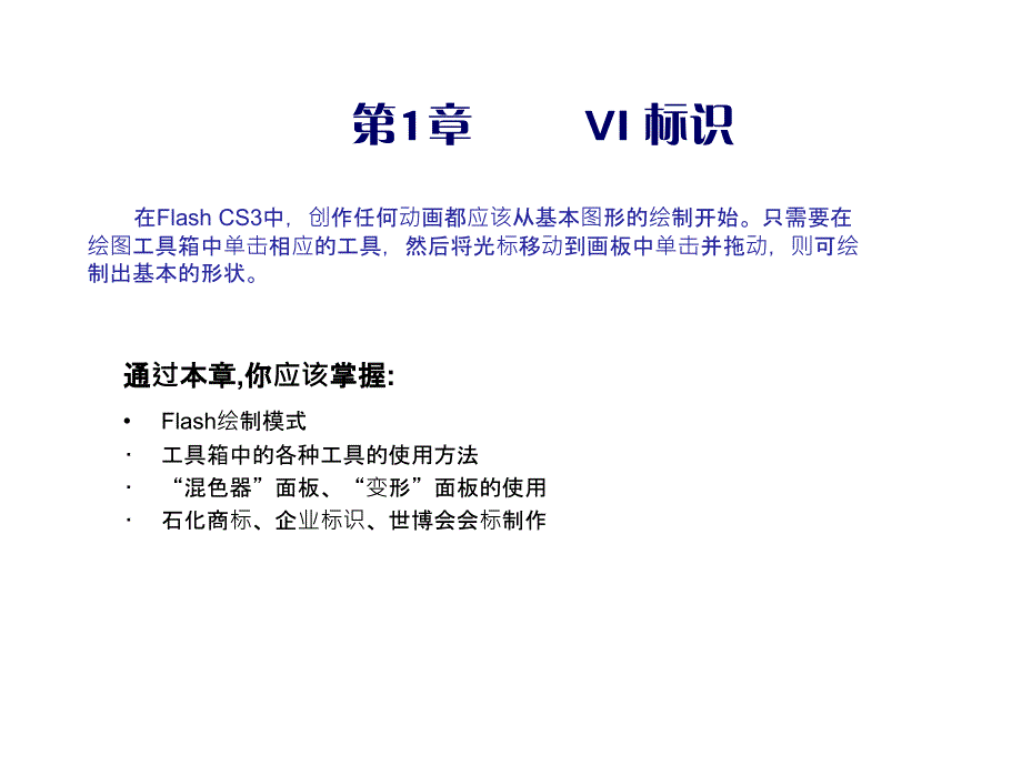 第1章节VI标识幻灯片_第1页