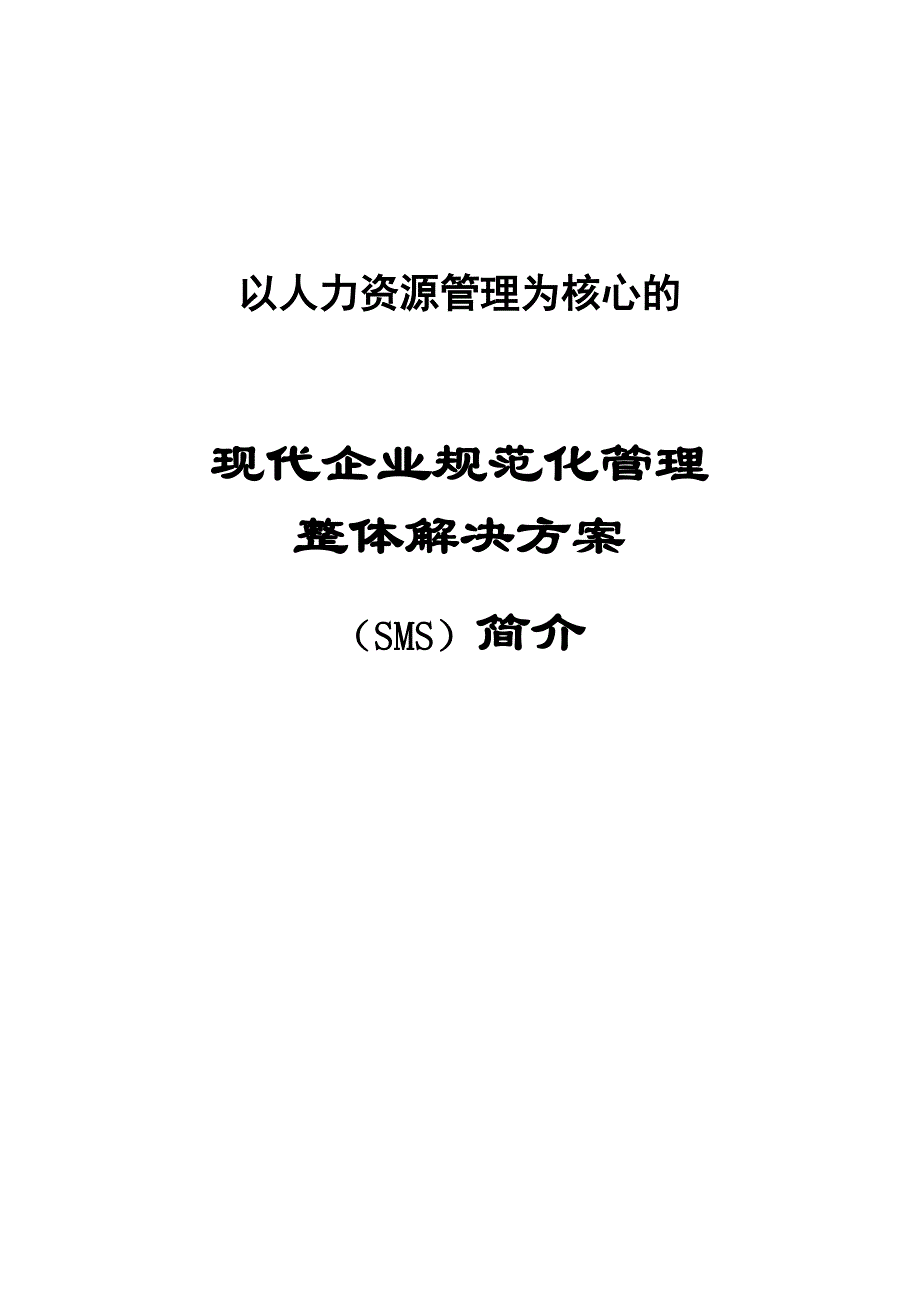 企业职位设置与描述_第1页