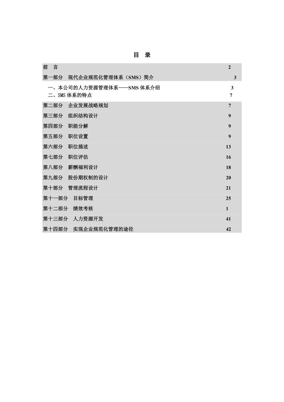 企业职位设置与描述_第2页