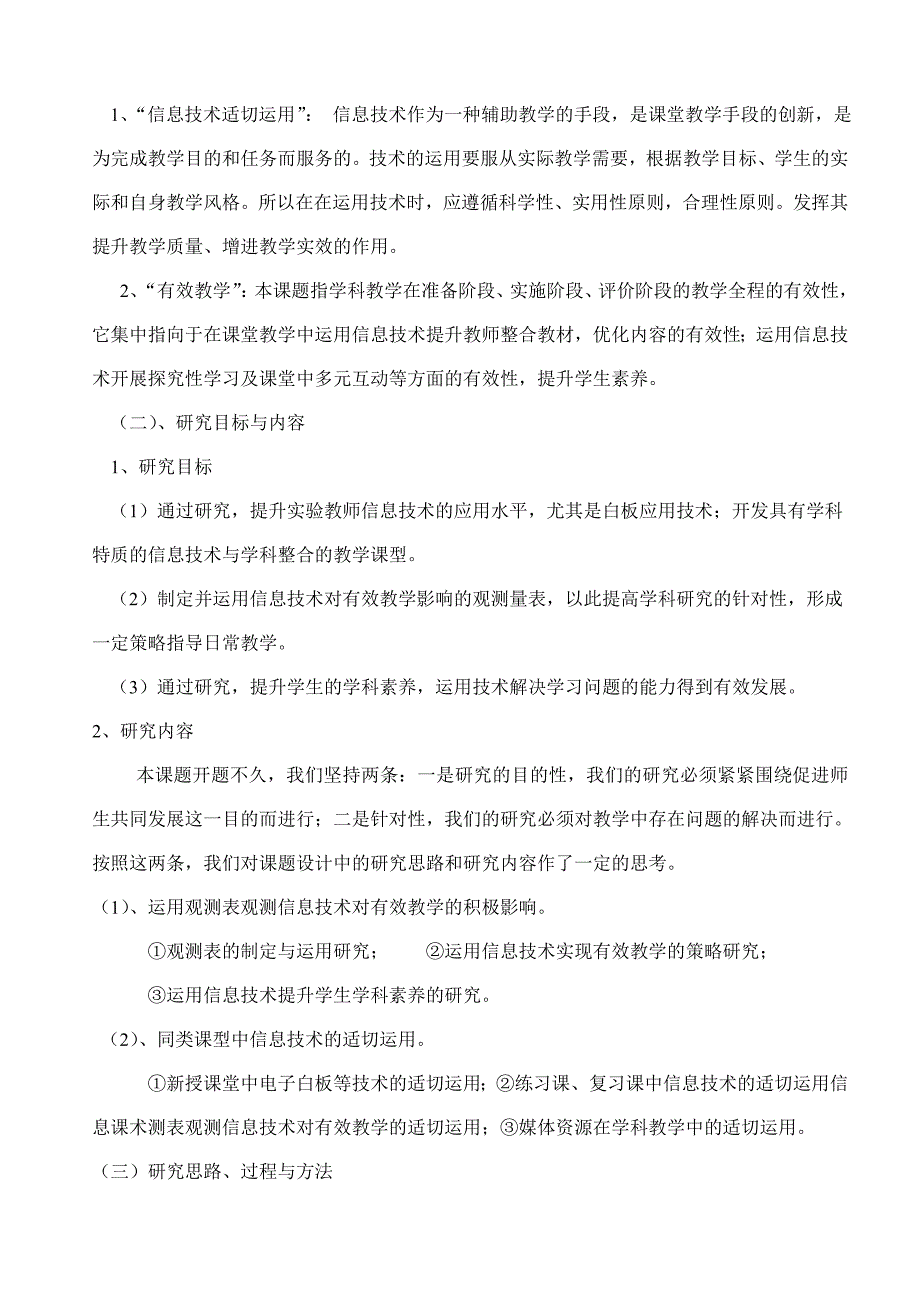 《信息技术适切运用的有效教学研究》结题报告_第3页