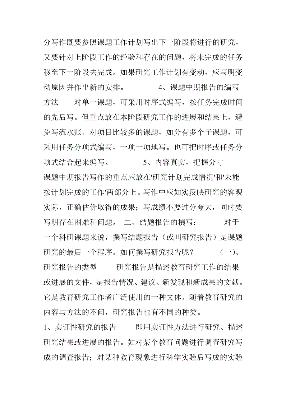 课题中期总结报告写法_第2页