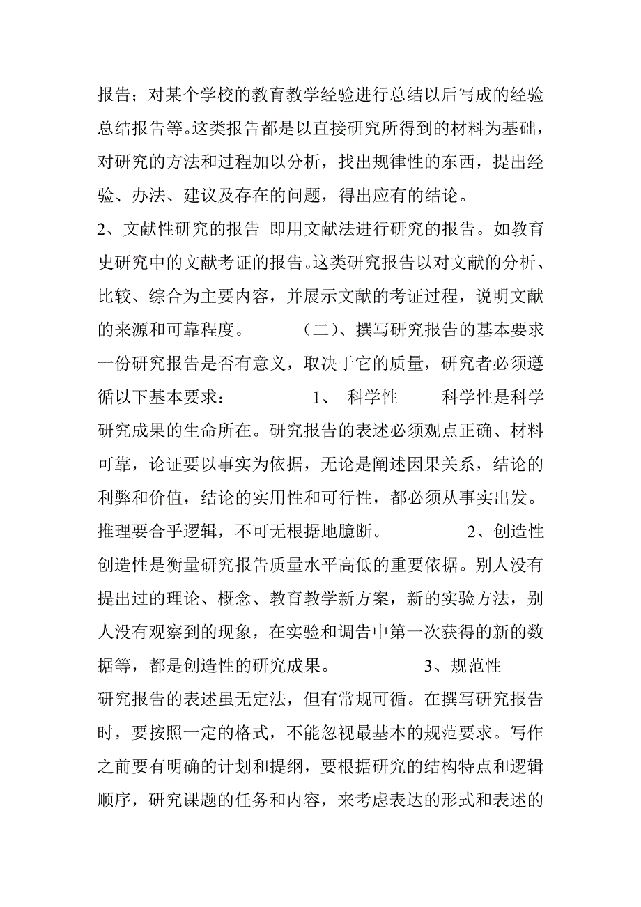 课题中期总结报告写法_第3页