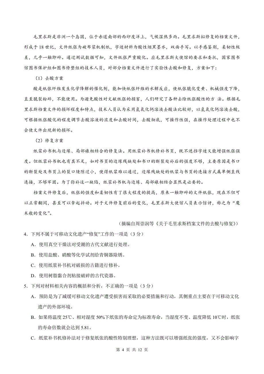 2019年普通高等学校招生全国统一考试全国卷Ⅰ语文高考试卷【精编版含答案】_第4页