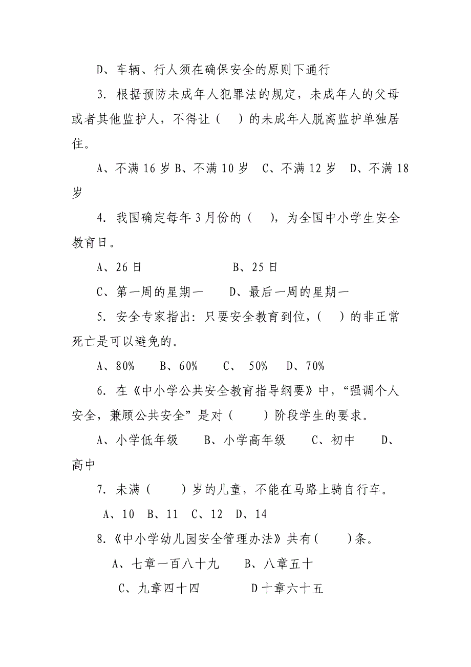 学校安全管理法规制度学习考试试题a卷(1)_第4页