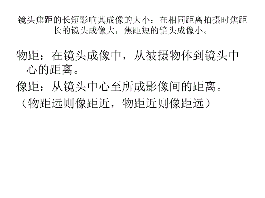 第二章节_传统照相机的基本结构幻灯片_第4页