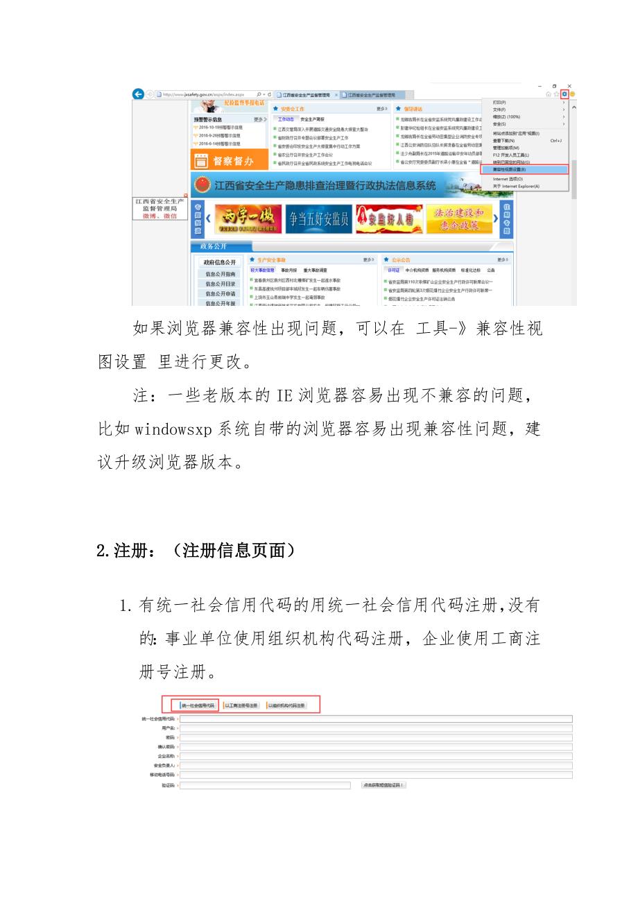 安全生产隐患排查治理系统常见问题-江西安监局_第2页