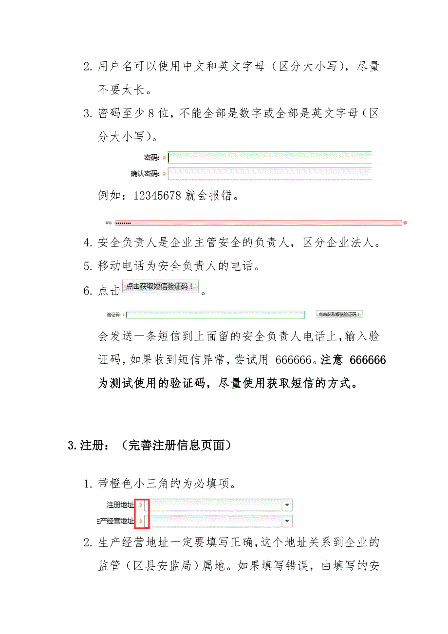 安全生产隐患排查治理系统常见问题-江西安监局_第3页