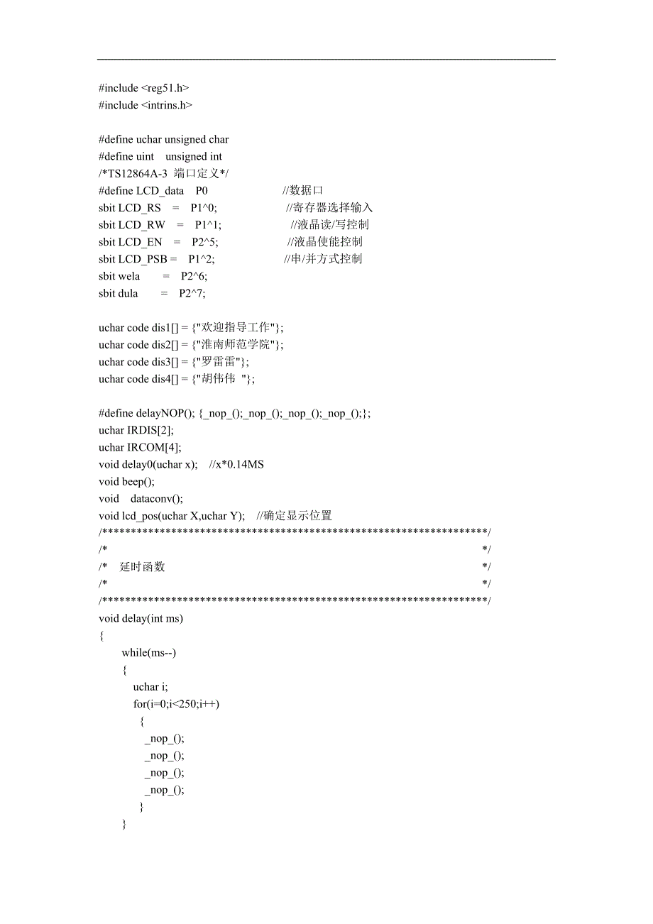 1286 4带字库程序_第1页