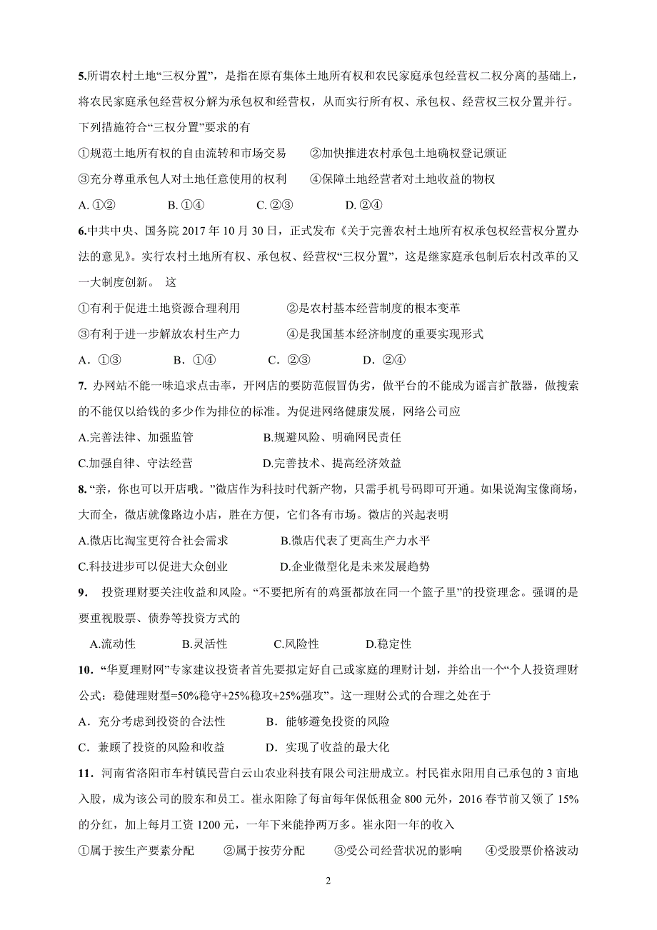 精校word版---河南省洛阳市第一中学2018—2019学年度高一上学期12月月考政治_第2页