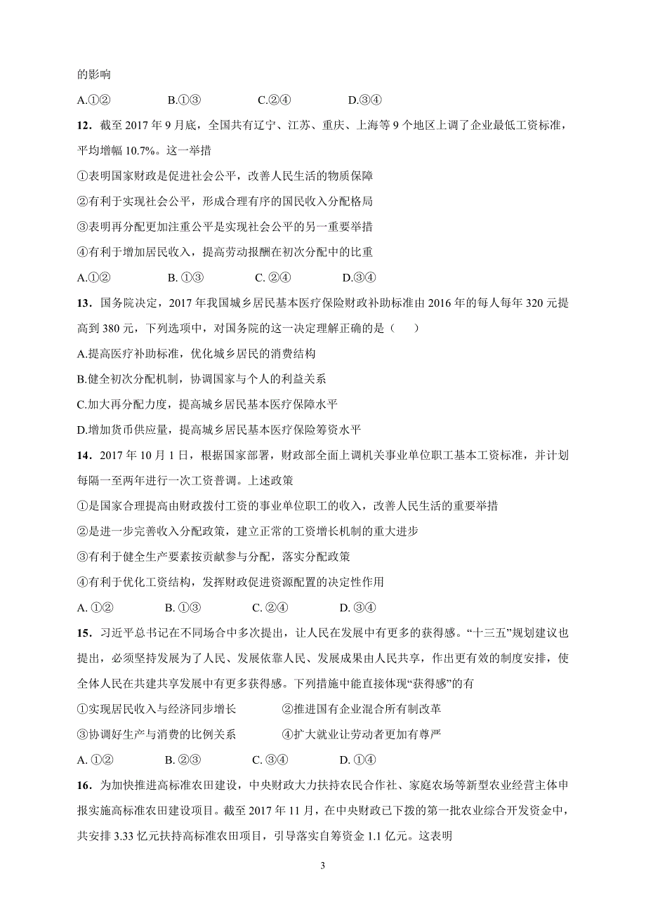 精校word版---河南省洛阳市第一中学2018—2019学年度高一上学期12月月考政治_第3页