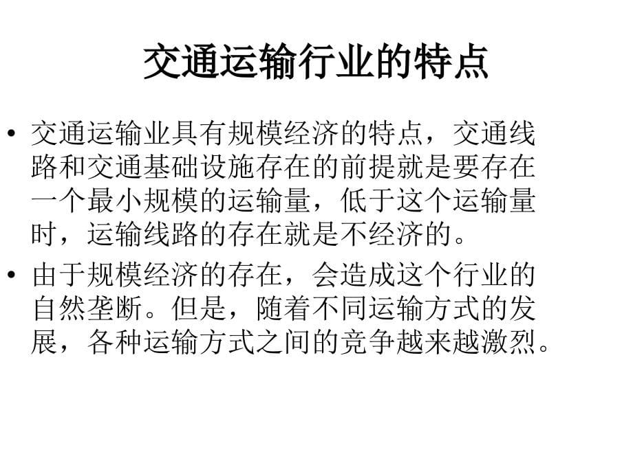 第二讲___交通运输与区位选择幻灯片_第5页