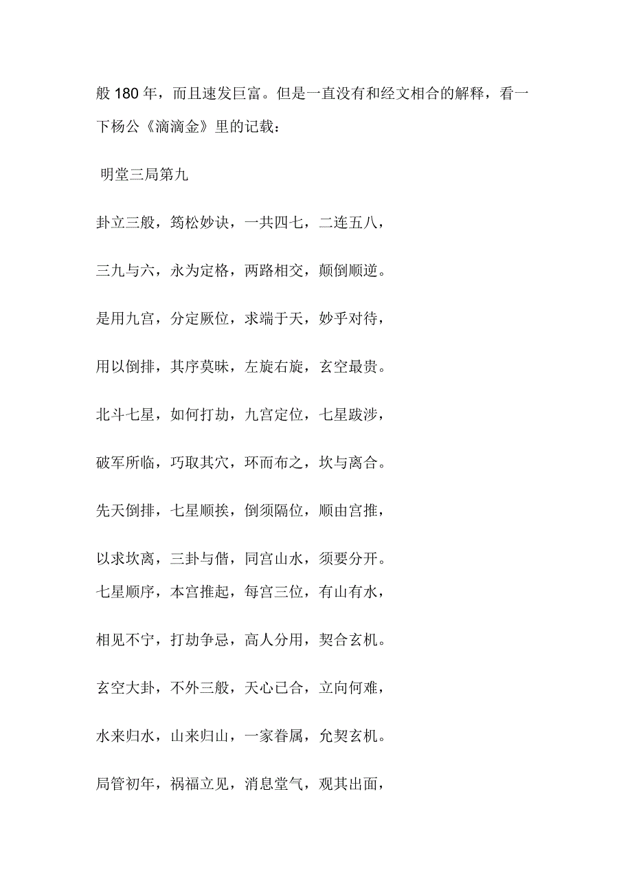 解密“七星打劫局”迷宫_第2页