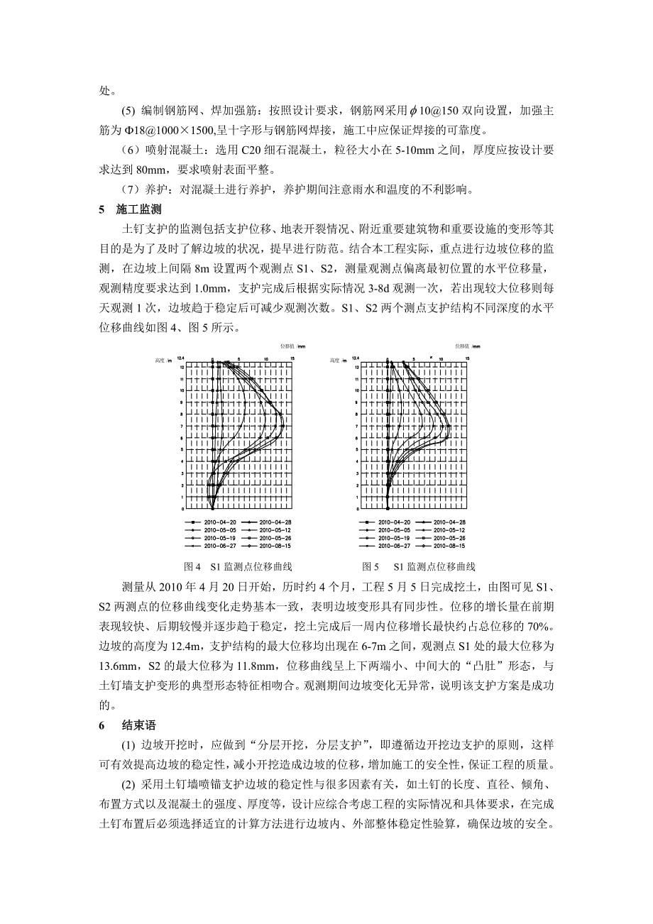 土钉墙喷锚支护在某边坡工程中的应用_第5页