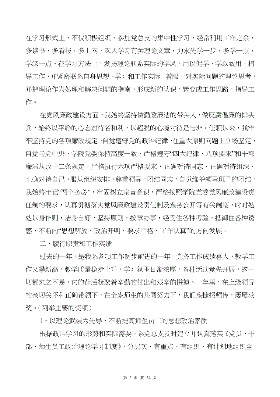 党总支书记个人述职述廉报告(多篇)_第2页